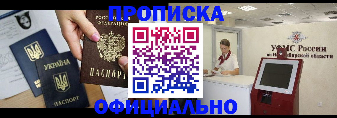 временная прописка в Ливны