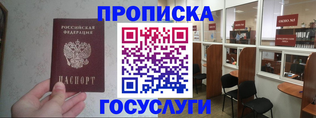 временная регистрация для школы в Ливны